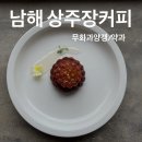 상주장 호스텔 | 남해 상주장커피 은모래비치 카페