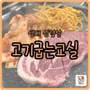 성대역 고기집, 고기굽는교실 율전 3반에서 고기로 혼났던 후기