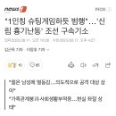 "1인칭 슈팅게임하듯 범행"…'신림 흉기난동' 조선 구속기소 이미지