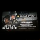 MOVIE #64 🎥 태극기 휘날리며 (VIP 시사회 + 무대인사)