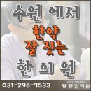 광동한의원 이미지