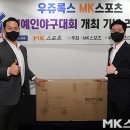 (주)우쥬록스 MK스포츠