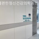 위례편한정신건강의학과의원