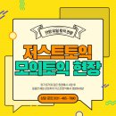 [안양토익/광명토익] 저스트토익어학원 1월 모의 토익 현장 후기