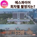 24시스마트동물병원(신사본점) | 에스콰이어 회차별 주요 촬영지는?