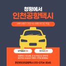 볼소리 펜션 | 청평 인천공항택시 요금 &amp; 소요시간 정리ㅣ미리 알면 여행이 편해져요