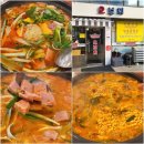 [양재역 밥집] &#34;오부찌&#34; 내돈내산 후기 (스팸 부대찌개, 라면사리 무한리필)