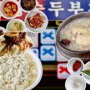 은어송초등학교 | 대전 노포 맛집 대성동 평양숨두부집 7천원 순두부 백반과 삼계탕 내돈내산