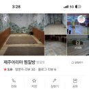 제주아리마찜질방 이미지