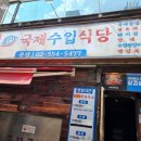 국제냉삼 이미지
