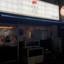 강정원초밥 이미지