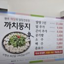 [원주시] 까치둥지(알탕 맛집 / 포장 후기)