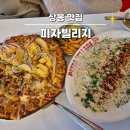 11260-3-62-12 | 상봉맛집 피자빌리지 직접 반죽한 도우에 자연산 치즈 100% 상봉본점 솔직 후기