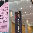 2024 뮤지컬 노트르담 드 파리 한국어버전 - 이천 | 240427 뮤지컬 노트르담 드 파리(한국어 버전) - 이천 밤공 후기