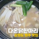 다온닭한마리