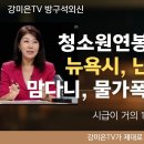 뉴욕, 난리났다! 청소원연봉 1억5천만원! 이미지