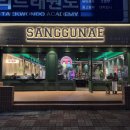 씨유 대구율하광장점 | 대구 율하 광장 삼겹살 추천 돼지 껍데기 얼큰 냉국수 맛집 ' 상구네돼지구이 율하점 '