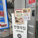 헌혈의집 서면로센터 RH-혈액형 첫 혈장 성분헌혈 후기 주의사항