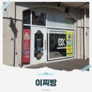 이찌방 | 울산사주 용한 곳 추천 10년 단골이 들려주는 '이찌방' 리얼 후기