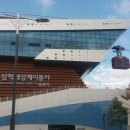 삼척해상케이블카 이미지