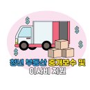 365좋은집부동산중개 | [청년 사업] 2025년 상반기 청년 부동산 중개보수 및 이사비 지원사업 선정 후기(서울시)