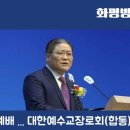 대한예수교장로회화평교회 이미지