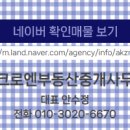 마크로엔부동산중개사무소 이미지