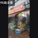 미화조류