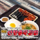 선향충무김밥 이미지