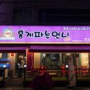 홍게파는언니 이미지