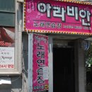 아라비안 노래연습장 이미지