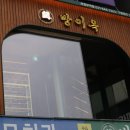 방이옥 의정부역점 이미지