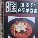 마초마초짬뽕 이미지