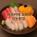 야니소프트 | 신논현역 이자카야 맹호부대 추억을 회상하며 즐긴 &#39;모미지 신논현점&#39; 프라이빗룸 🍶🍣