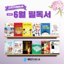 해법독서논술 6월 커리큘럼 안