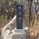 9. 계족산+식장산(419m) 대전광역시 이미지