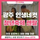 2024 달서청년연극제 | 광주 인생네컷 대여, 청년축제 분위기 제대로 살린 포토부스 이벤트