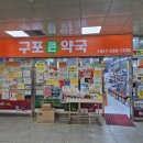 덕천온누리약국 이미지