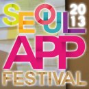 박태훈축사 | 2013 서울 앱 페스티벌, 모바일 스마트폰 시장의 현재와 미래를 볼수 있는 세미나 강연 정보