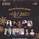 아듀2022송년음악회 이미지