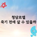 청담-134 | 청담르엘 진짜 갖고 싶다