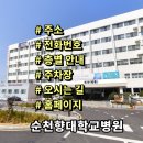 순천향대학교구미병원장례식장