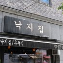 낙지집우두점 이미지