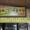 강화참숯마을 이미지