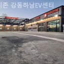 워시존 강동하남EV센터 | 송파구 집근처세차장 추천 워시존 강동하남EV센터 위치정보
