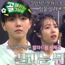 4월30일 골 때리는 그녀들 ‘매의 눈’ 박주호, FC발라드림 선제골 지우는 VAR 판독 결과 영상 이미지
