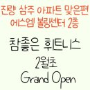 참 좋은 헬스·PT 진량점 이미지