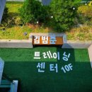 김범준트레이닝센터 이미지