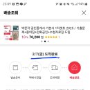 (가격내림) 임현 교정학형사정책 기출, 민준호기본서 독행본, 전한길필기노트 팔아요 이미지