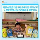 안녕, 친구 감정표현 전통놀이 | 목동 해림유치원 6세 교육과정 미리보기｜정통 몬테소리 커리큘럼 &amp; 재원 후기